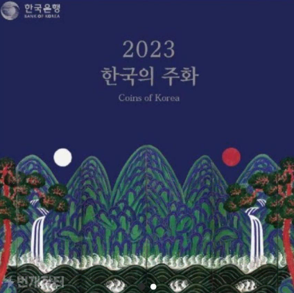 (완전미사용) 한국은행 2023년 민트 6종 주화 셋트